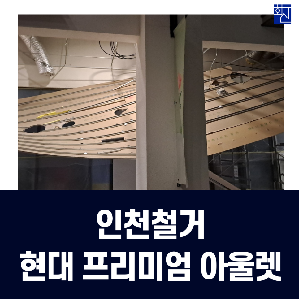 인천철거폐기물(주) 이미지