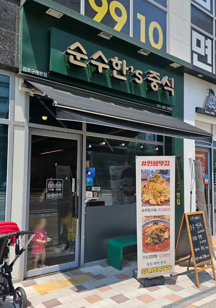 순수한'S중식 이미지