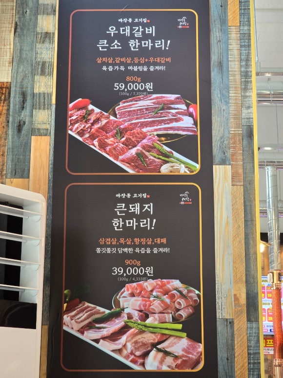 마장동고기집구리갈매점 이미지