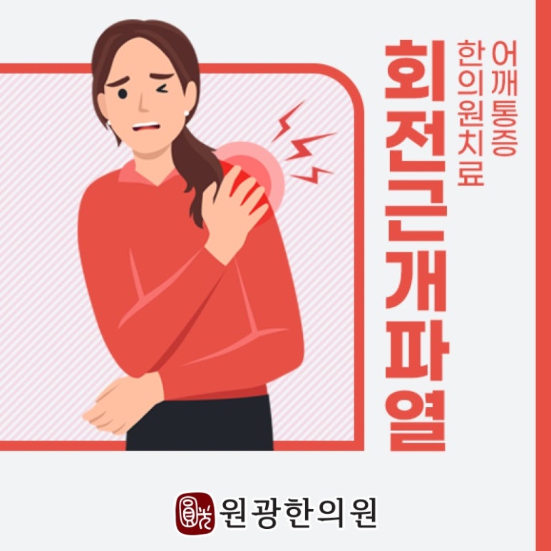 원광한의원 이미지