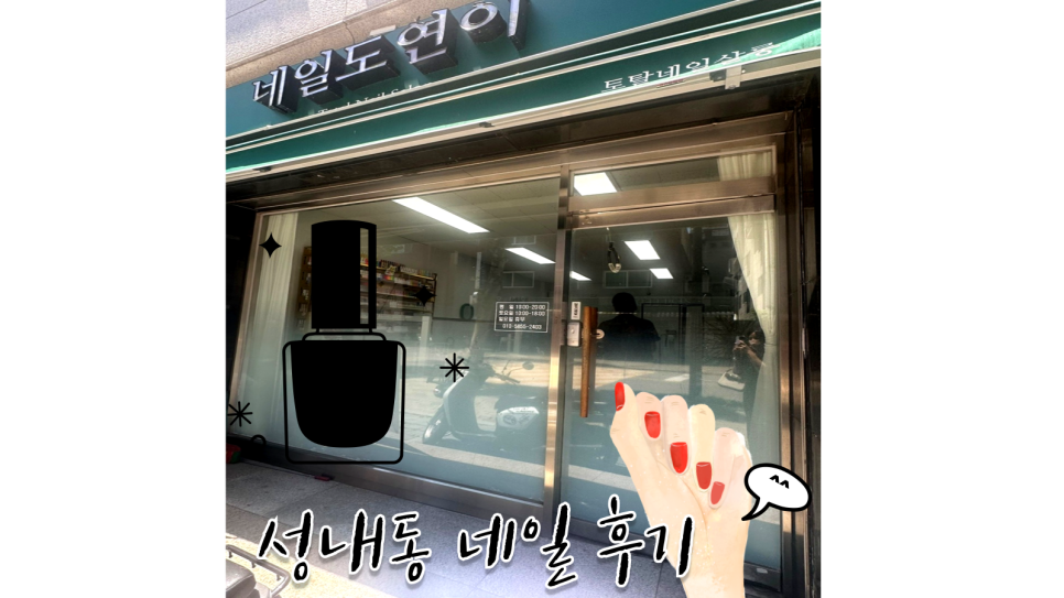 네일도연이 이미지