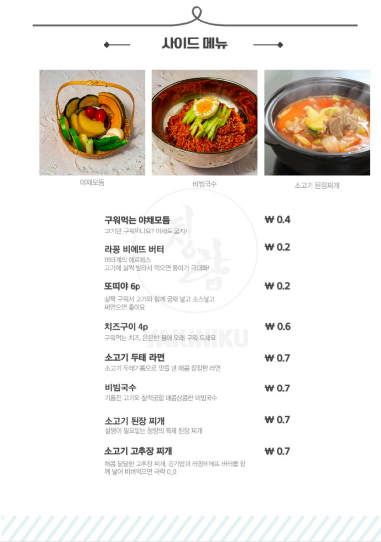 야끼니꾸청량 이미지