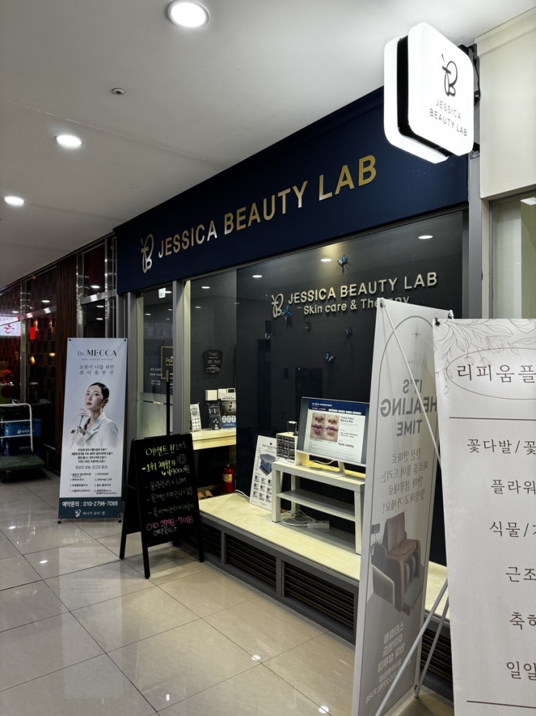 제시카뷰티랩 이미지