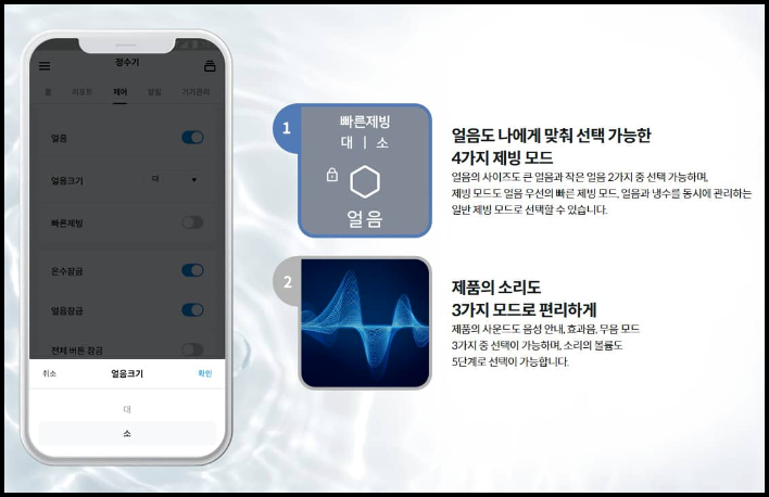 설정제빙 이미지