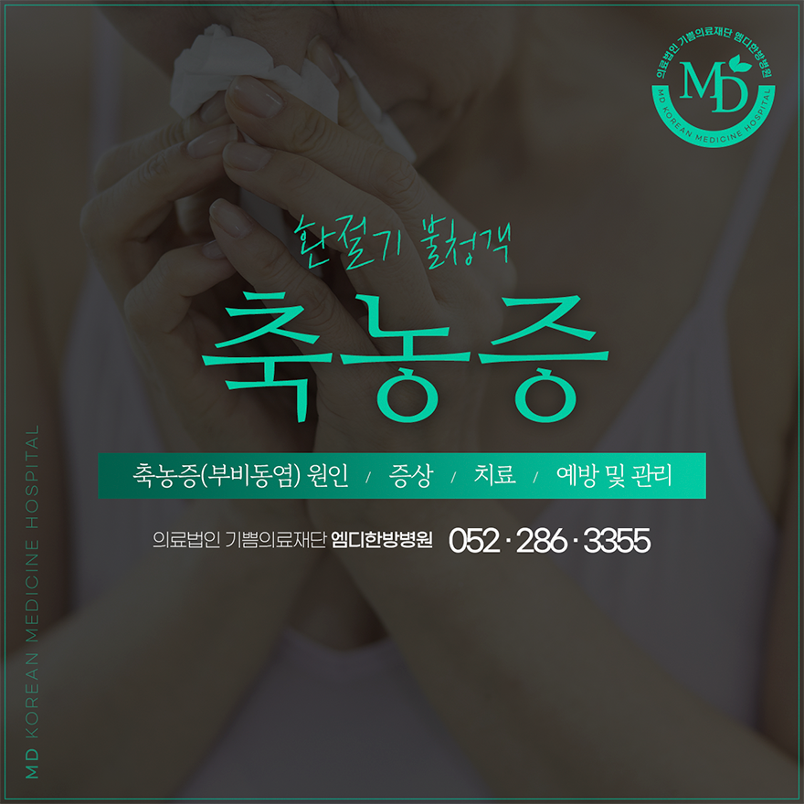 기쁨의료재단엠디한방병원 이미지
