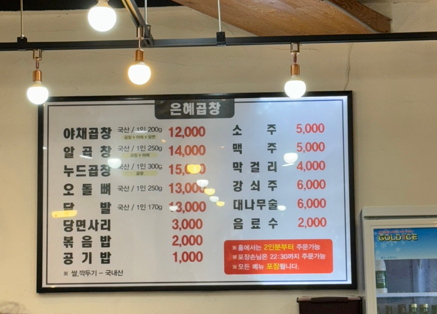 은혜곱창거여동 이미지