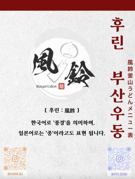 후린부산우동 이미지