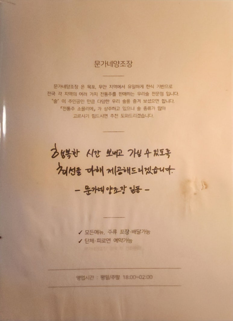 문가네양조장 이미지