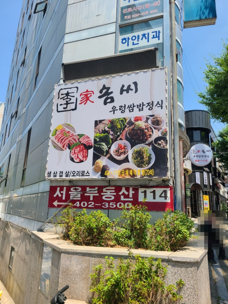 이가쌈밥 이미지
