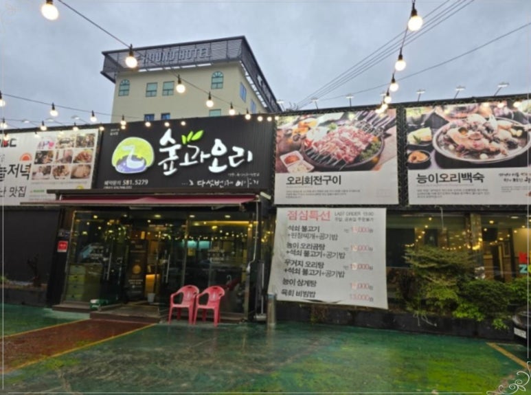 숲과오리 이미지