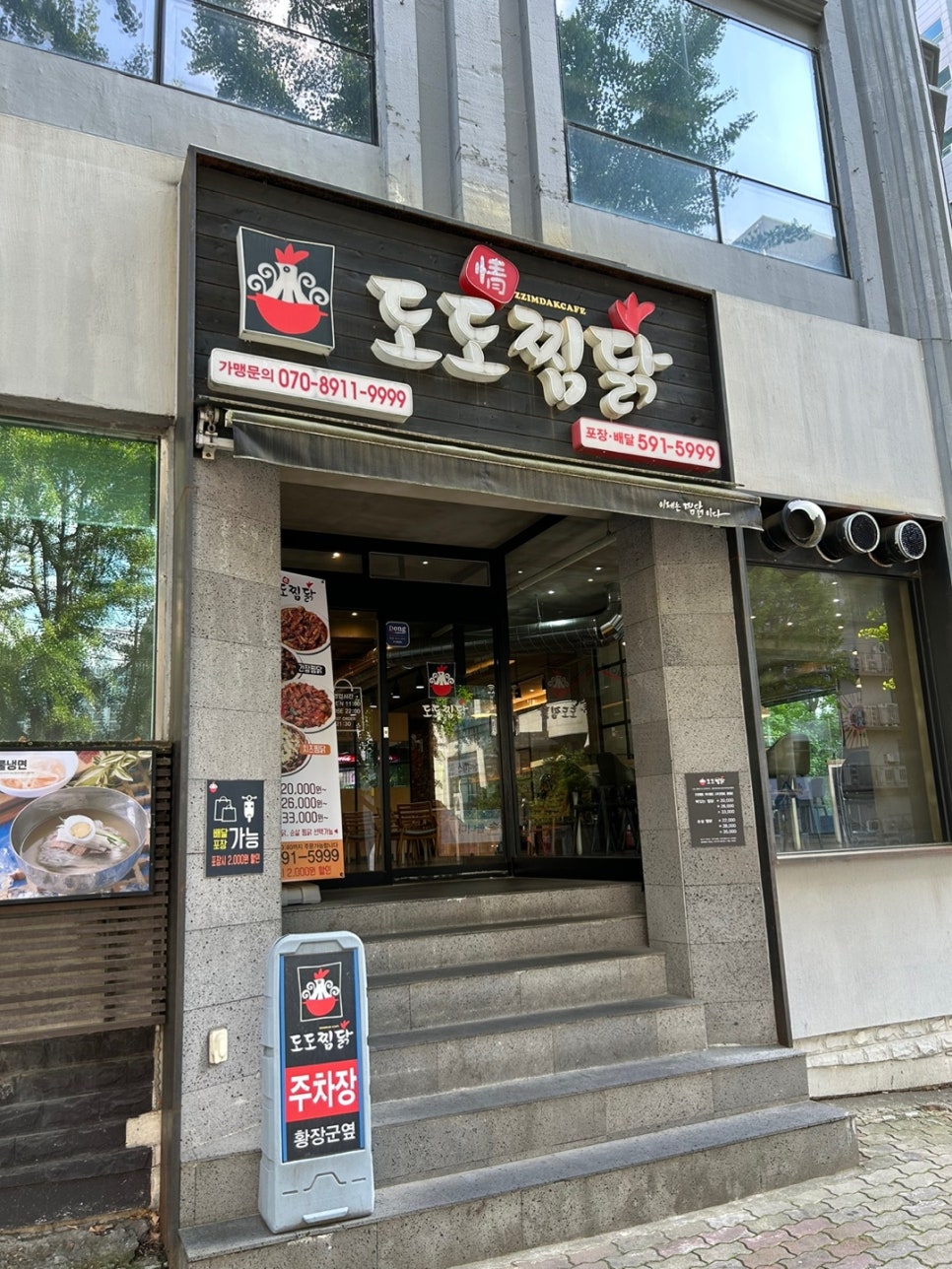 도도찜닭 이미지