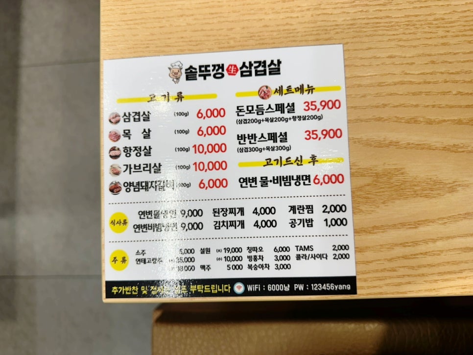 6000냥솥뚜껑생삼겹살 이미지
