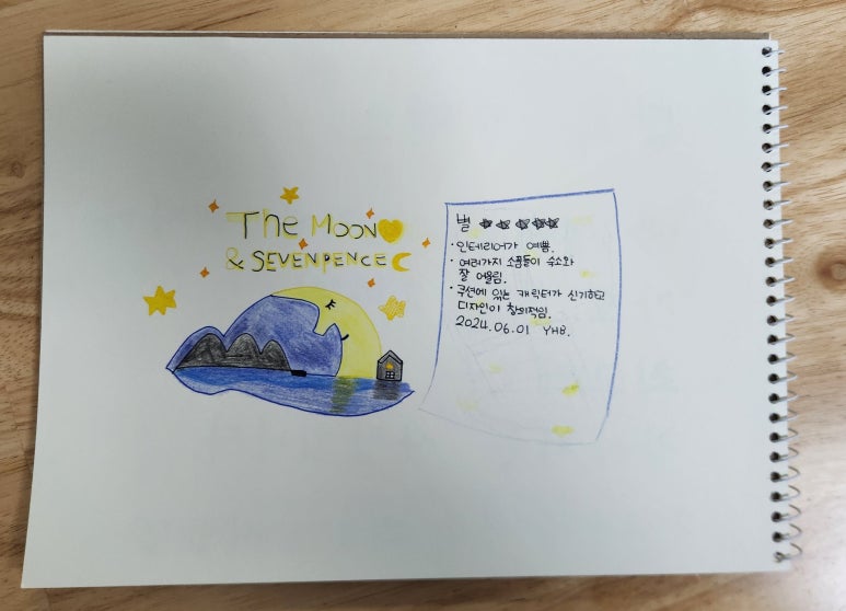 달과7펜스 이미지