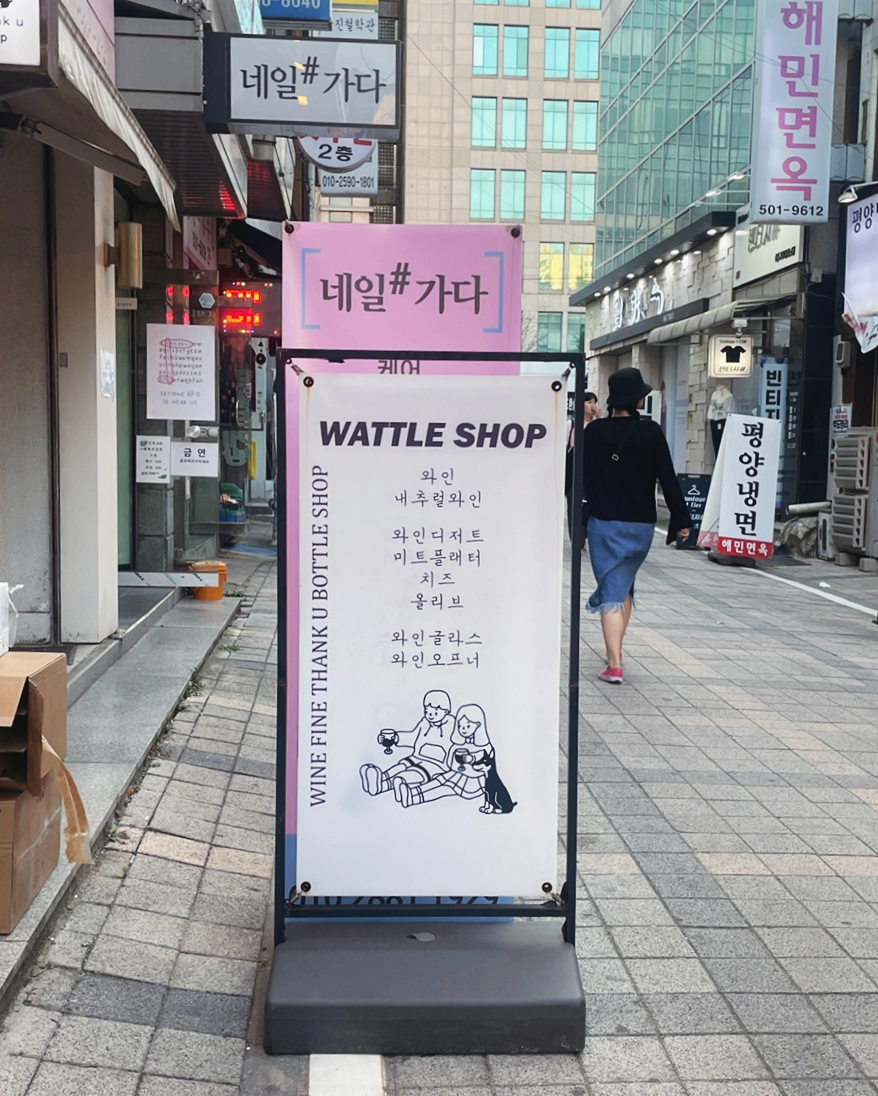 와틀샵 이미지