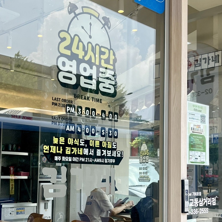 김가네 동교동삼거리점 이미지
