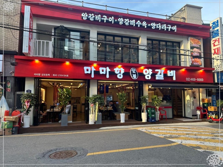 마마향 이미지