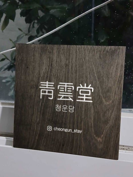 나무와간판 이미지