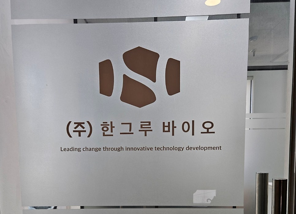 한그루바이오 이미지