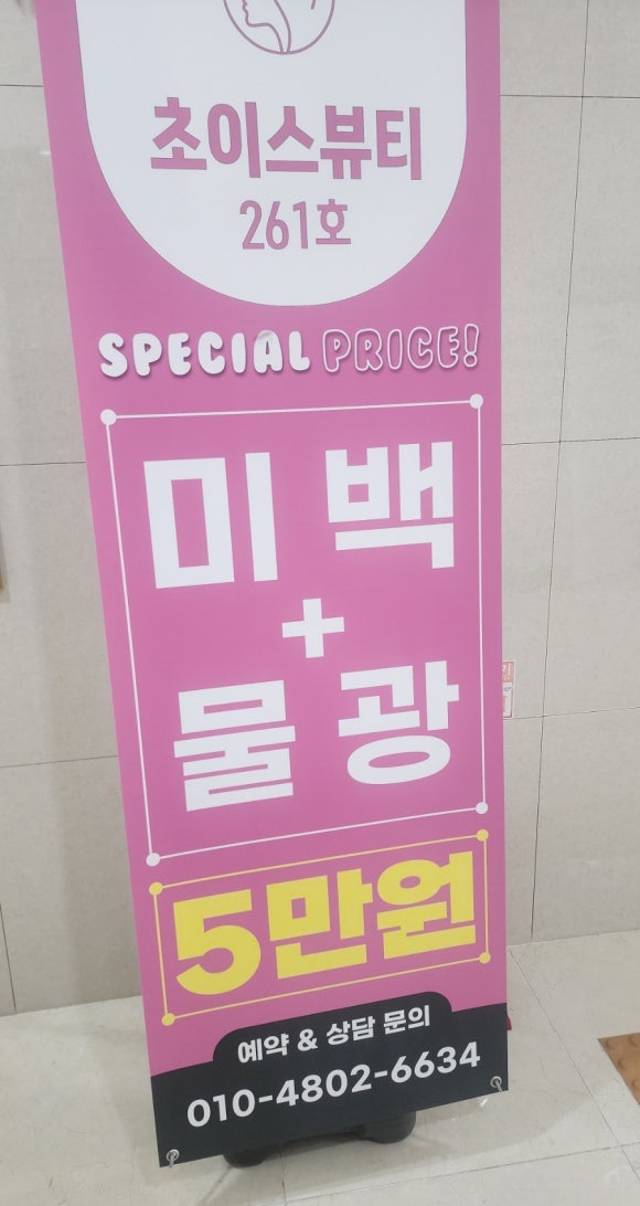 초이스뷰티샵 이미지