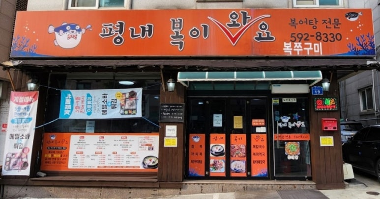 평내복이와요 이미지
