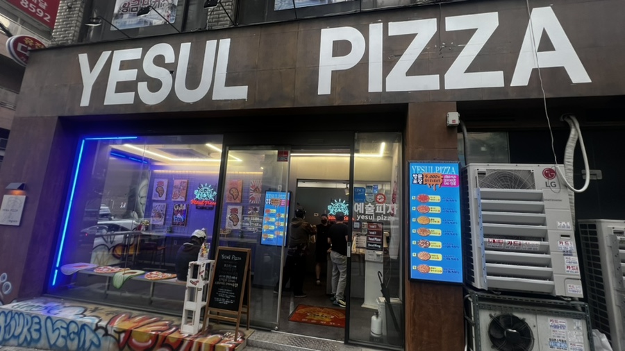 예술피자성남 이미지