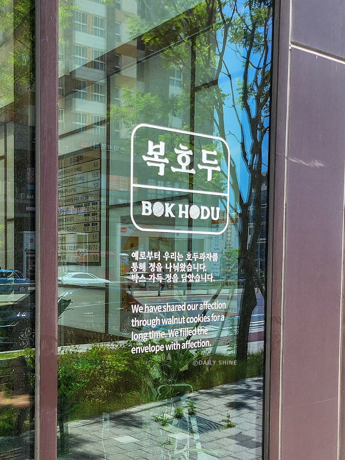 복호두 여수 웅천점 이미지