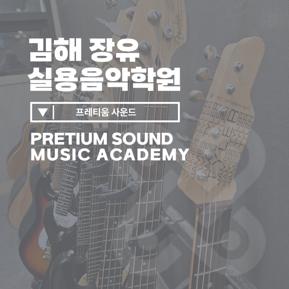 플랫나인음악학원 이미지