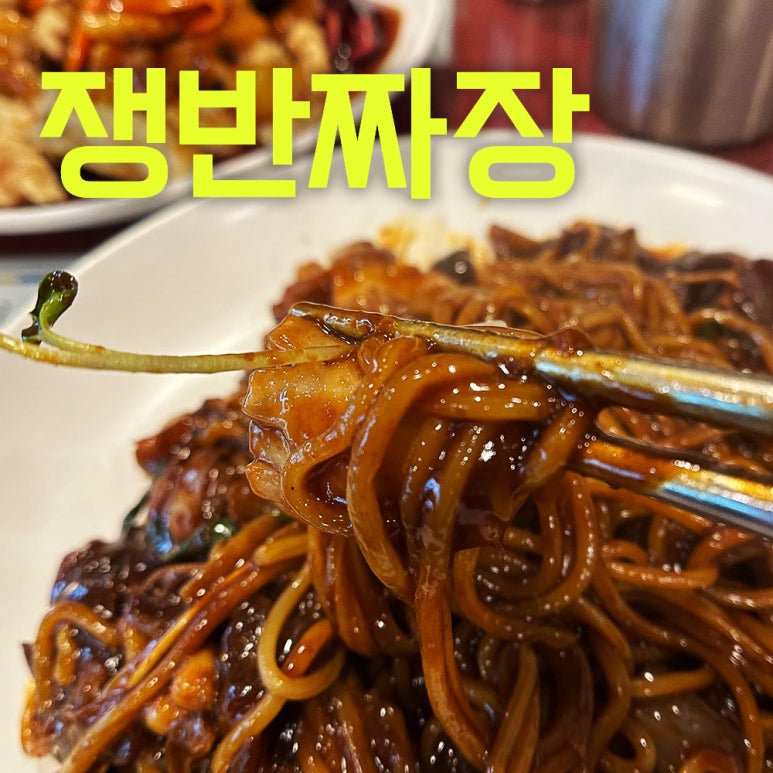 중화관 이미지