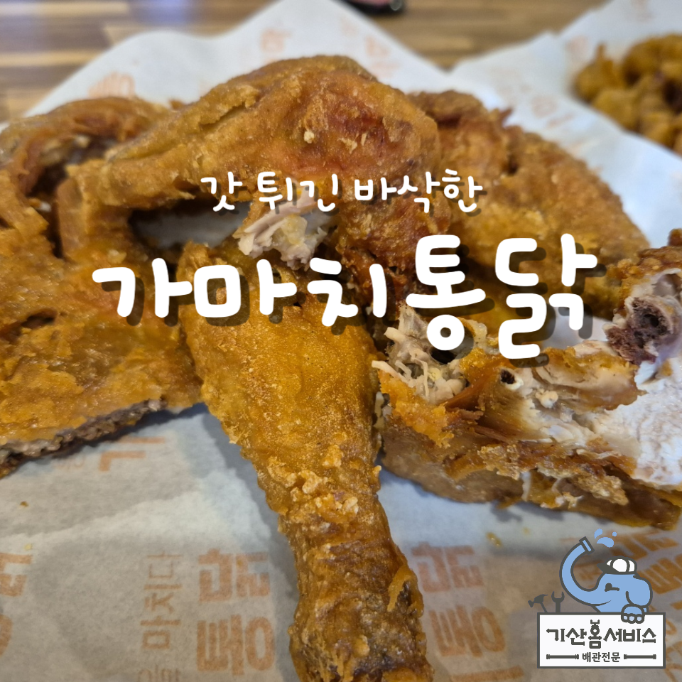 가마치옛날통닭서창 이미지