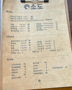야끼니꾸전문점 소도 이미지