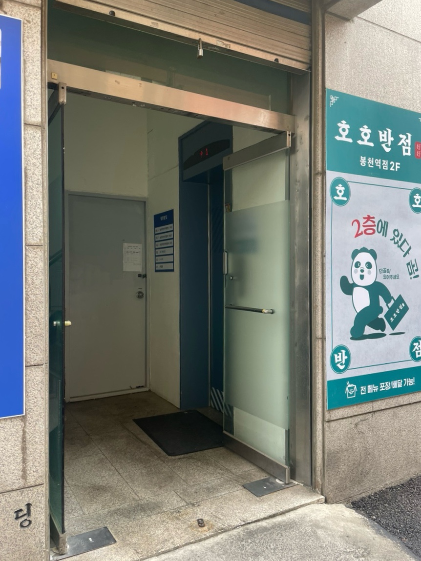 호호반점봉천역점 이미지