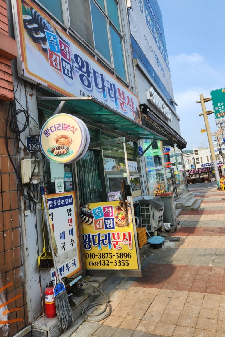 왕다리분식 이미지