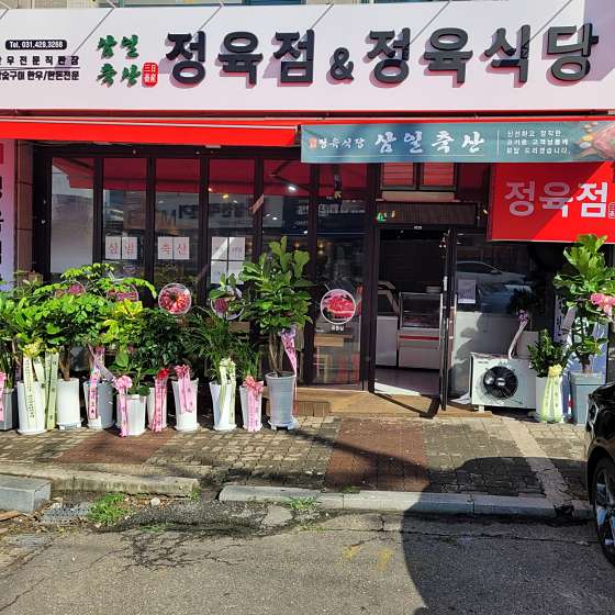 삼일축산 이미지