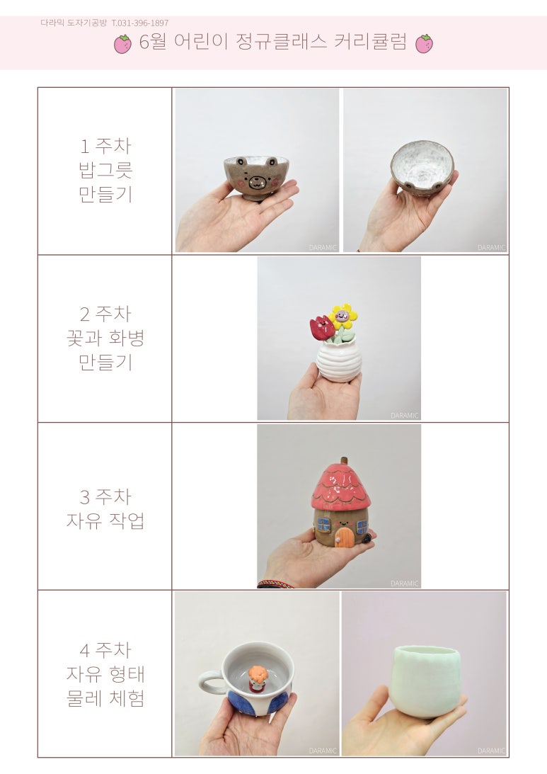 다라믹도자기공방 이미지