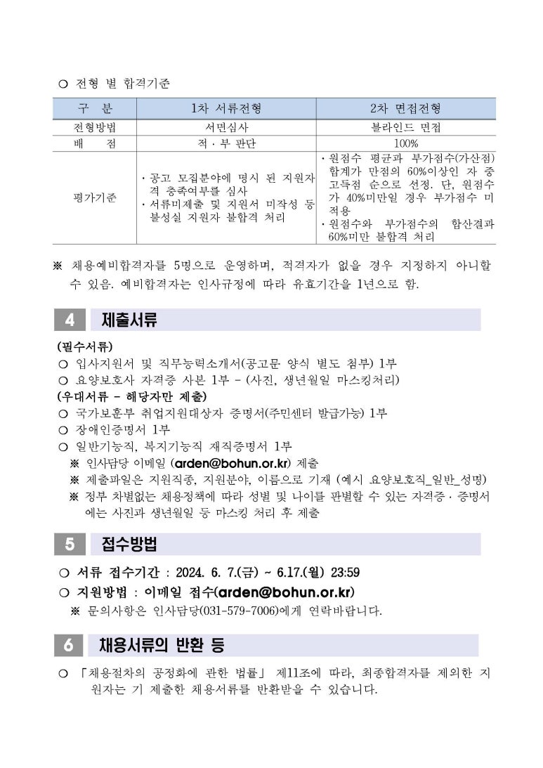 한국보훈복지의료공단 남양주보훈요양원 이미지