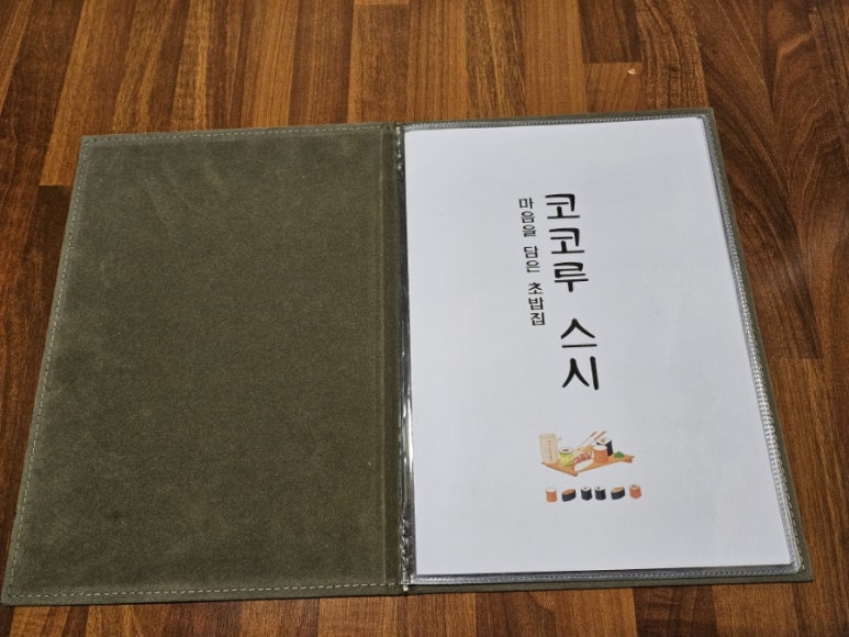 코코루스시 이미지