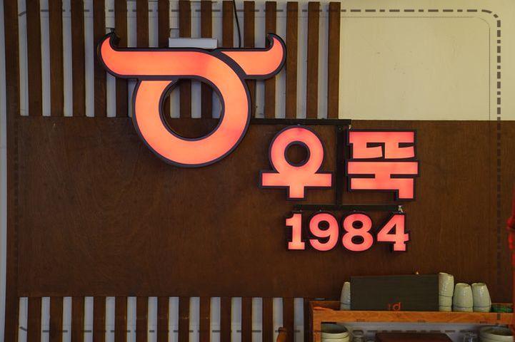 우뚝화로구이 이미지