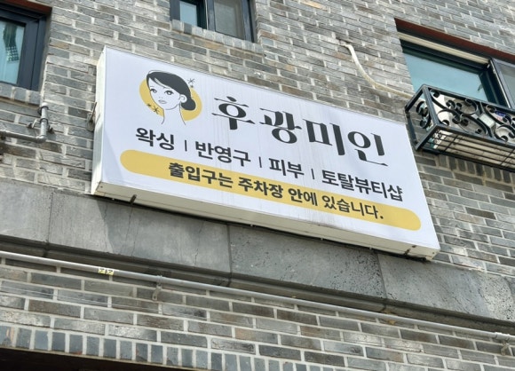 후광미인 이미지