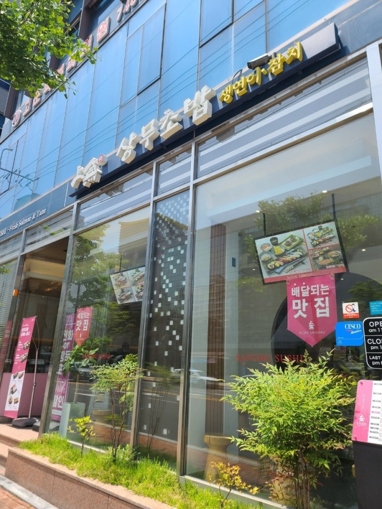 진주초밥 이미지