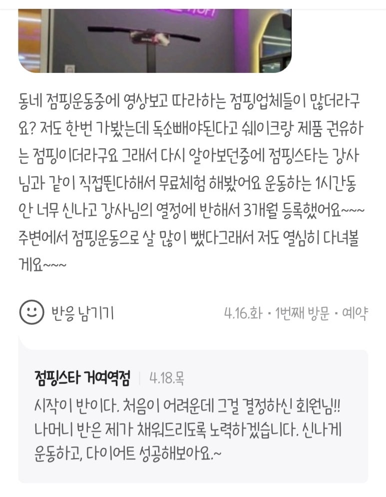 점핑스타거여역점 이미지