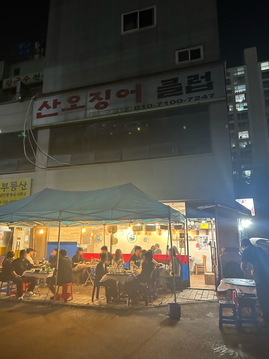 산오징어클럽 이미지