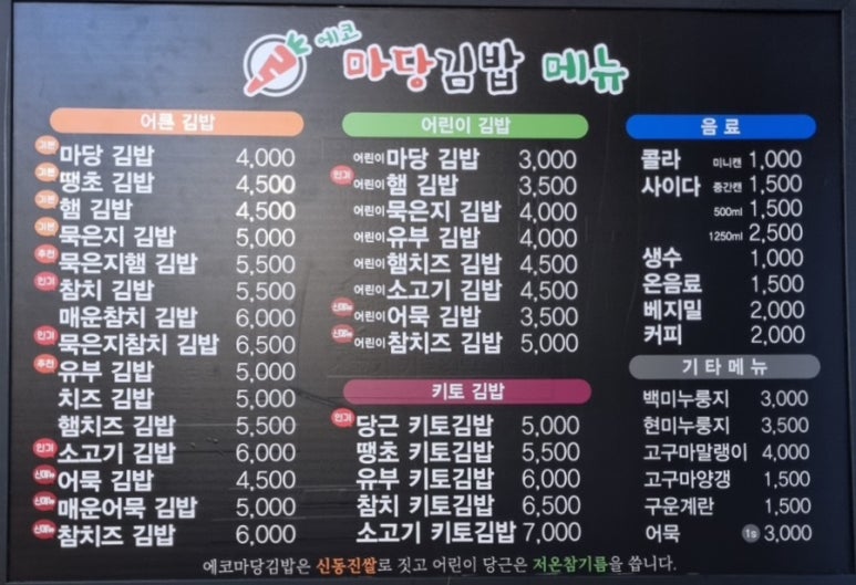 에코마당김밥 이미지