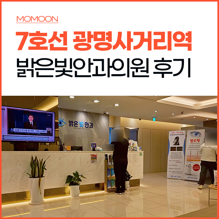 밝은빛안과의원 이미지