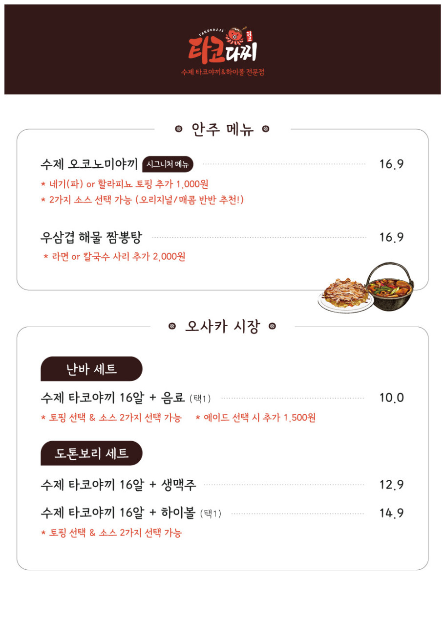 타코다찌 이미지