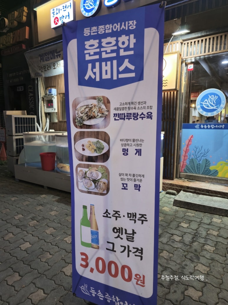 등촌종합어시장 이미지