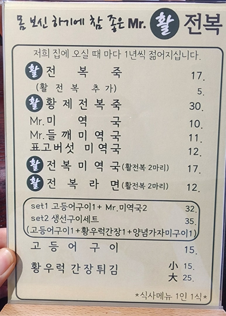 미스터활전복 이미지