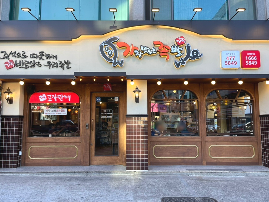 가장맛있는족발대전 이미지