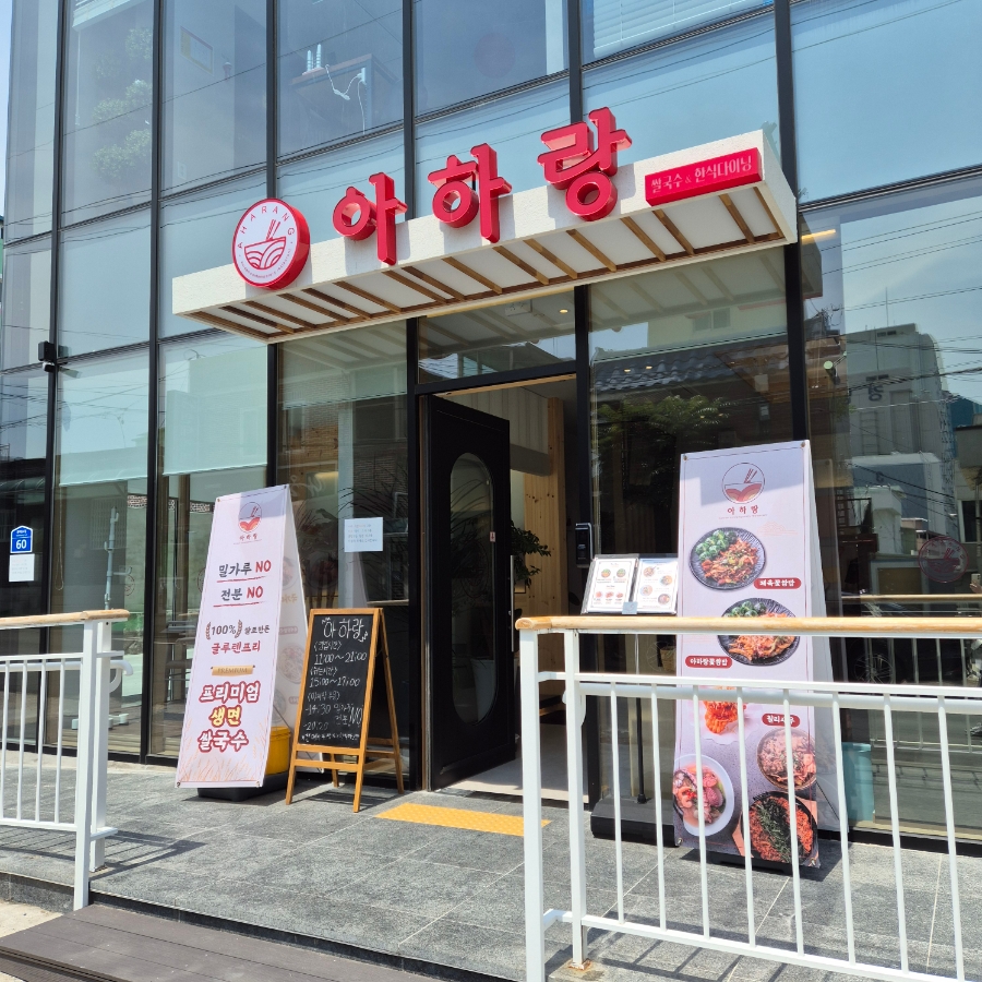 아하랑 창원마산점 이미지