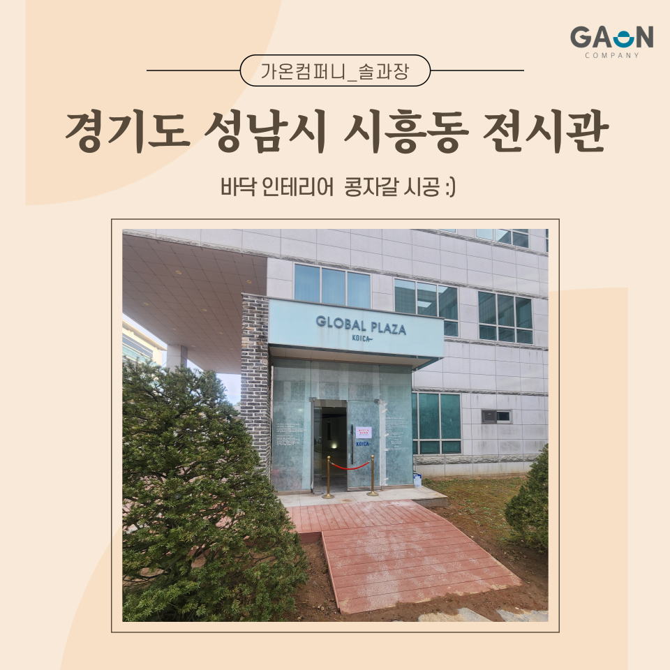 가온컴퍼니 이미지