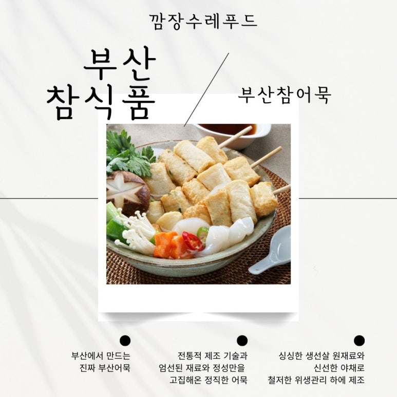 주식회사 부산참식품 이미지